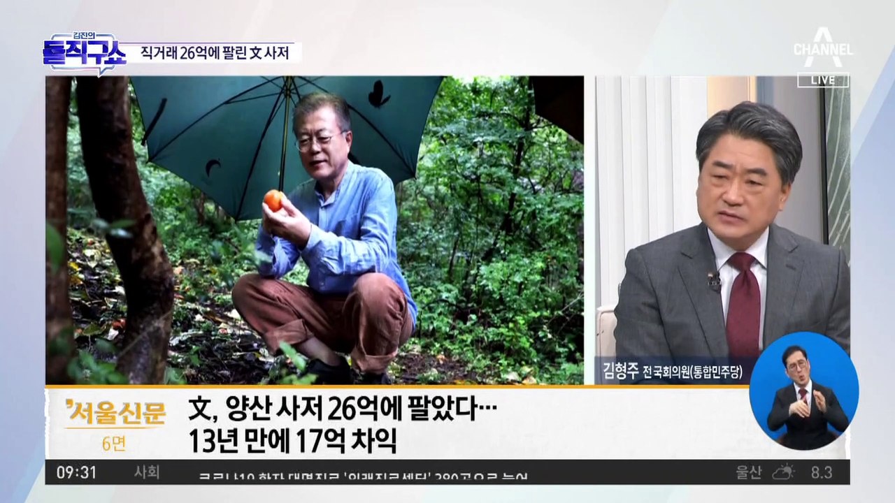 13년 만에 17억 차익…궁금증 남긴 文 사저 매각