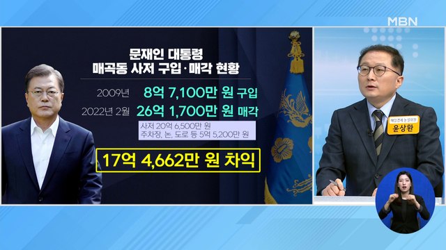 신문브리핑 3 文, 양산 매곡동 사저 26억에 매각…13년 만에 17억 차익 외 주요기사