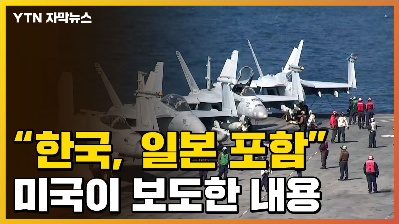 [자막뉴스] "한국, 일본과 협의 중"...美 CNN 보도 내용 / YTN