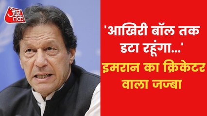 Pak Political Crisis: Imran's emotional address to nation