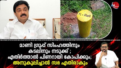 മാണി ഗ്രൂപ്പ് സിംഹത്തിനും കടലിനും നടുക്ക് ; എതിർത്താൽ പിണറായി കോപിക്കും; അനുകൂലിച്ചാൽ സഭ എതിരാകും