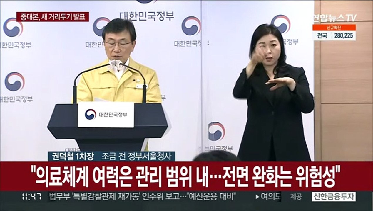 [현장연결] 중대본 "향후 2주 감소세 유지시 실내 마스크 제외 일상으로"