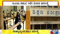 Karnataka SSLC Exam 2022: ಇಂದು ರಾಜ್ಯಾದ್ಯಂತ SSLC 3ನೇ ದಿನದ ಪರೀಕ್ಷೆ..!