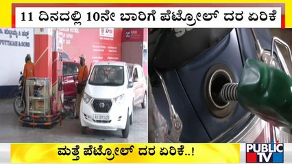 Petrol, Diesel Price See 10th Hike In 11 Days | Public TV