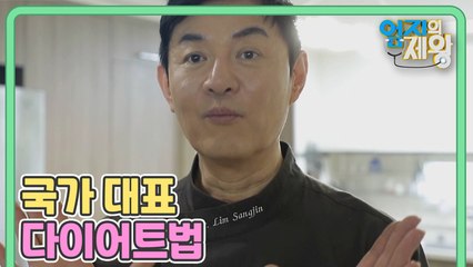 [예고] 국가 대표 다이어트법