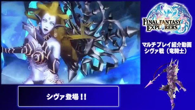 Final Fantasy Explorers : TGS 2014 : Mode multi