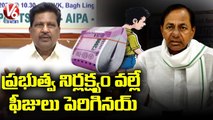 Parents Association Leaders Fires On TS Govt Against Fees In Corporate Schools _ V6 News
