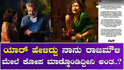 RRR ಪೋಸ್ಟ್ ಡಿಲೀಟ್ ಮಾಡಿದ್ದಕ್ಕೆ ಕಾರಣ ಕೊಟ್ಟ Alia Bhatt