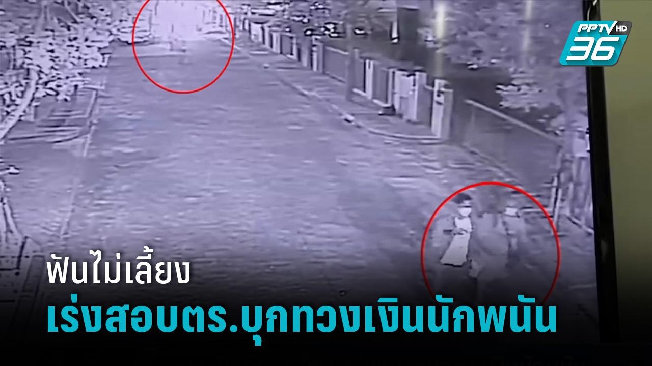 วงจรปิดมัด ตร.ไซเบอร์ ยกพวกบุกทวงเงินนักพนัน สต...