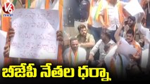 BJP Leaders Dharna In Front Of Municipal Office Shamshabad In Ranga Reddy  _ V6 News