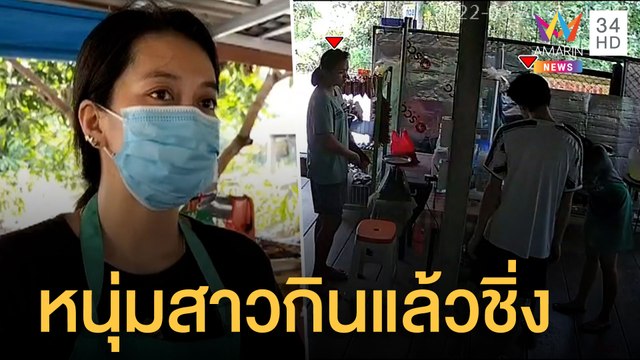 สองโจรชายหญิงแสบกินอาหารไม่จ่ายเงิน โดน 2 ร้านติด | ข่าวเที่ยงอมรินทร์ | 1 เม.ย.65