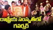 Union Minister Kishan Reddy Welcomes Governor Tamilisai At Rashtriya Sanskriti Mahotsav 2022 _ V6