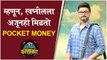 swapnil joshi shared secret in kithen kallakar | स्वप्नीलला अजूनही मिळते पॉकेटमनी | Swapnil Joshi