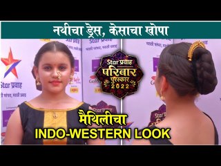 Star Pravah Parivar Purskar 2022 | नथीचा ड्रेस, केसाचा खोपा,मैथिलीचा Indo-Western Look | Maithili Patwardhan