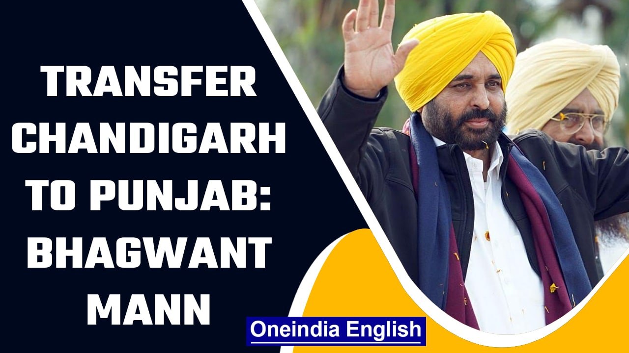 Punjab CM Bhagwant Mann moves resolution to transfer Chandigarh to Punjab | Oneindia News