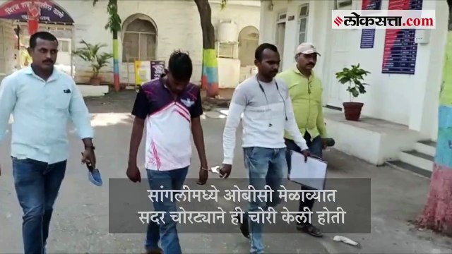 शिवसेनेच्या एका नेत्याचे ५० हजार रुपये चोरलेल्या गुन्हेगाराला पोलिसांनी केली अटक