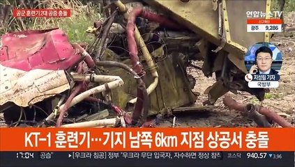사천서 공군 훈련기 2대 충돌…조종사 4명 전원 순직