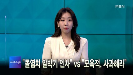 [MBN 프레스룸] 4월 1일 금요일 오프닝