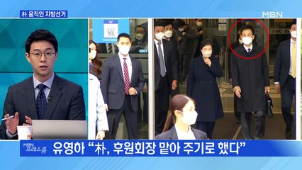 [MBN 프레스룸] 朴 움직인 지방선거…송영길 "서울 시민 됐다"