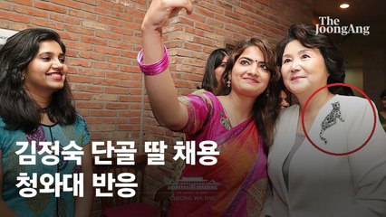 반납후 박물관 전시중이라는 김정숙 재킷...샤넬이 밝힌 진실