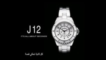 ياسمينة تسلط الضوء على ساعة شانيل J12 الجديدة