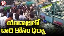 Devotees Protest At Yadadri Temple Ghat Road, Demands Allow For Two Wheelers | V6 News