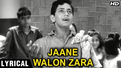 Jaane Walon Zara - Lyrical | Dosti (1964) | Mohammed Rafi Hit Songs | Rajshri Hits