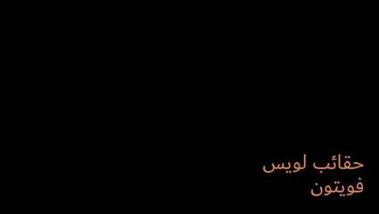 أبرز إكسسوارات لويس فيوتيون وغوتشي كروز