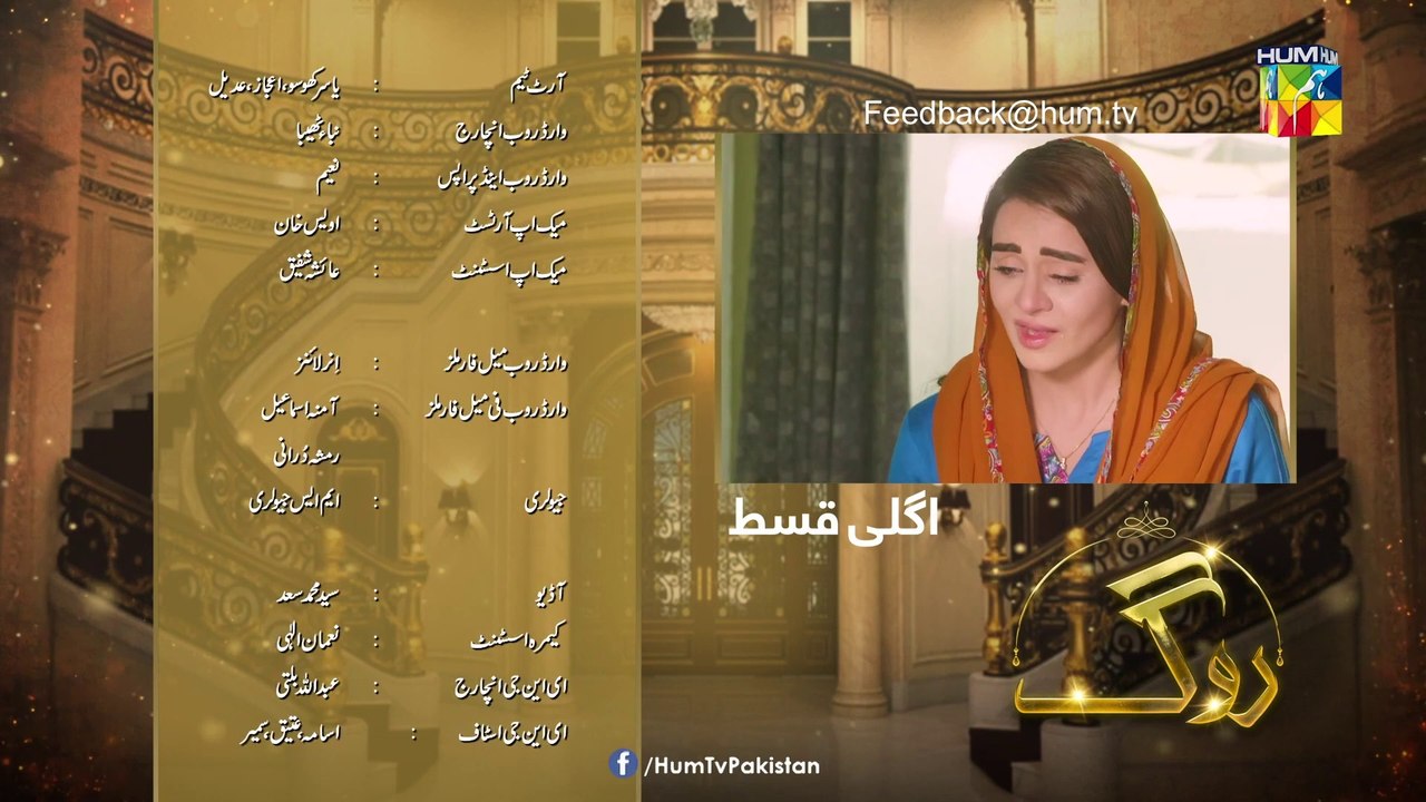 Roag, Episode #30 Teaser, HUM TV Drama, HD Full Official Video - 31 March 2022