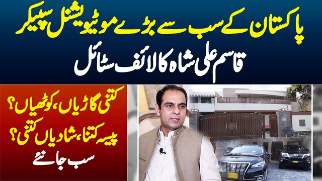 Famous Pakistani Motivational Speaker Qasim Ali Shah Ka Lifestyle, Pesa Kitna Hai? Kitni Shadian Ki?