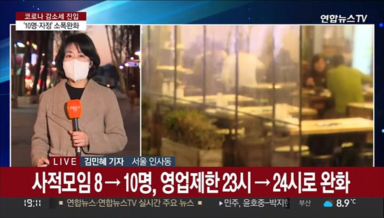 거리두기 '10명·자정' 소폭완화…향후 야외에선 '노마스크'?
