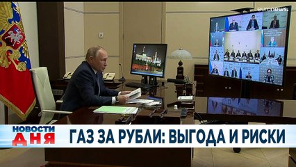 Новости дня | 1 апрель — дневной выпуск