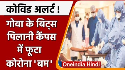Goa Covid Case: Guidelines में ढील के बाद Goa में बढ़े Covid Case l वनइंडिया हिंदी