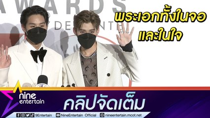 หูยยย “พีพี” หยอดหวาน “บิวกิ้น” เป็นพระเอกทั้งในจอและในใจ แย้มอาจมีเพลงคู่? (คลิปจัดเต็ม)