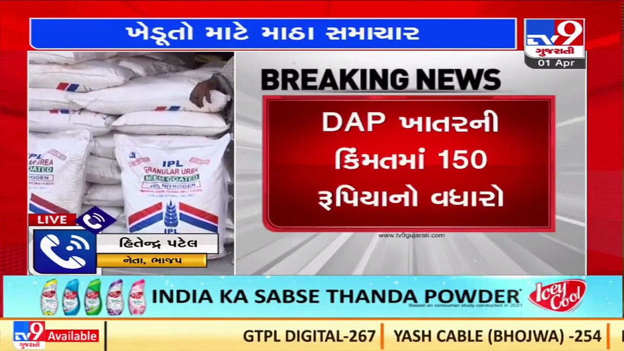 After fuel & gas, fertilizer prices hiked._ TV9News