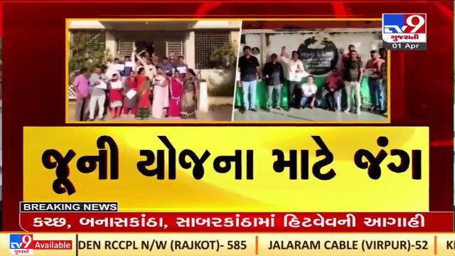 Govt employees across the state agitate with demand of 'old pension scheme'_ TV9News