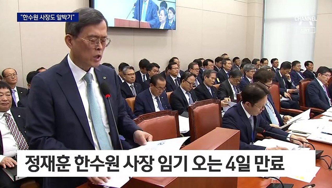 연임 결정된 한수원 사장도 알박기 논란…국민의힘 반발