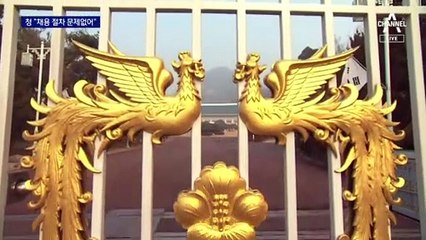 김정숙 단골 디자이너 딸 채용 의혹에 靑 “절차대로 계약”