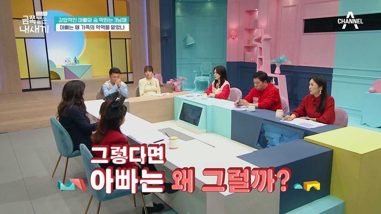 아무 잘못이 없는데 큰 잘못을 한 듯 혼나는 금쪽이들? 아빠가 아이들에게 화가 났던 이유