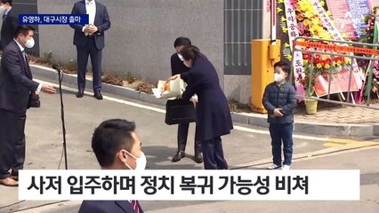 유영하 후원회장 맡은 朴…대구시장 경선부터 빅매치?