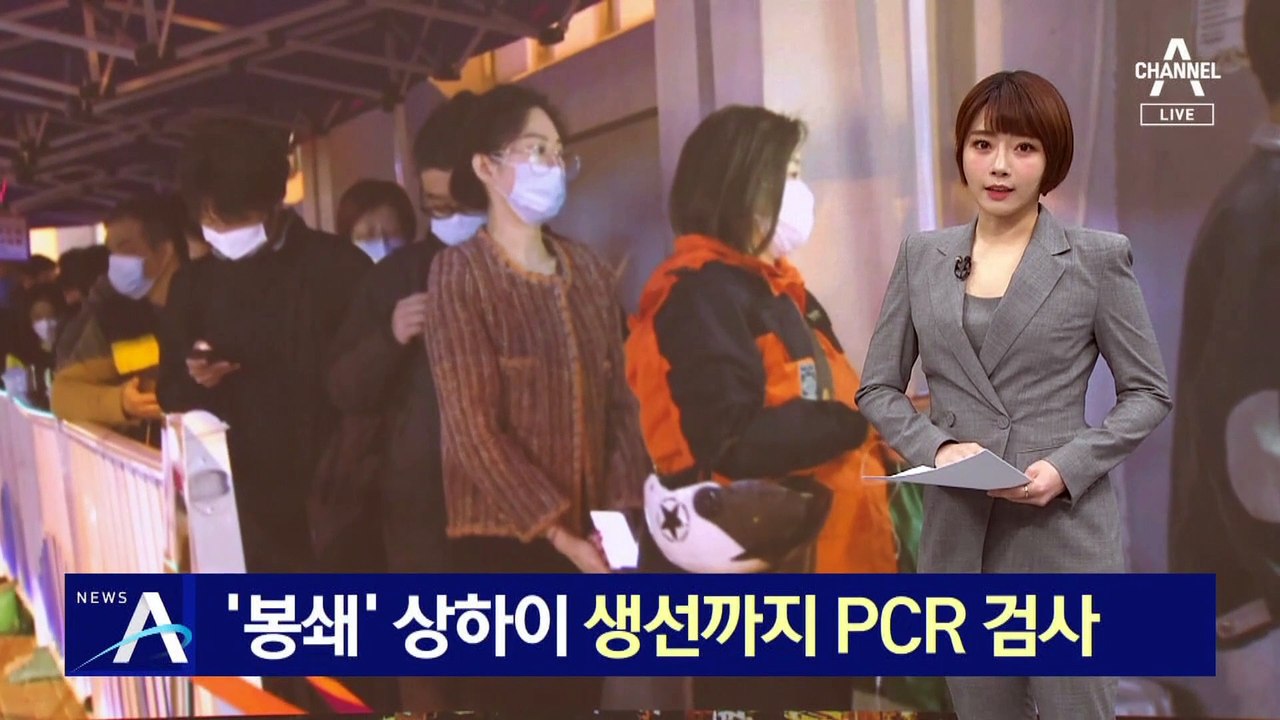 ‘봉쇄’ 상하이…살아있는 생선까지 PCR 검사
