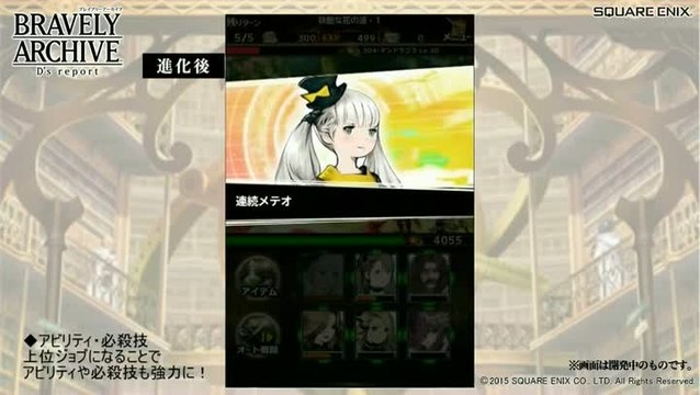 Bravely Archive D’s report (JP) - Character advancement trailer.mp4