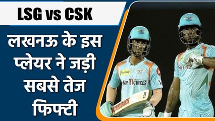 IPL 2022: LSG vs CSK: Lucknow के इस प्लेयर ने जड़ी इस सीजन की सबसे तेज फिफ्टी | वनइंडिया हिंदी