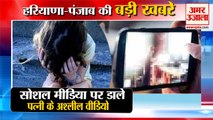 Obscene Video Of Wife Posted On social Media In Hisar|पत्नी की अश्लील वीडियो समेत हरियाणा की खबरें