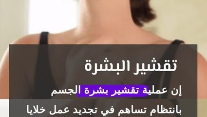 نصائح لتبييض الجسم