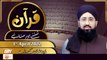 Quran Suniye Aur Sunaiye || Mufti Muhammad Sohail Raza Amjadi || 1st April 2022 || ARY Qtv