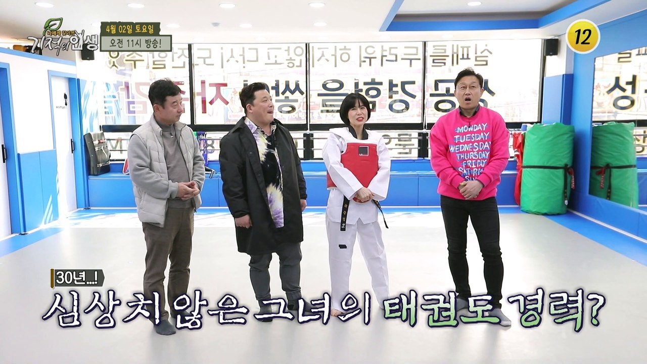 종합예술인의 다재다능한 특별 다이어트 비법!_기적의 인생 94회 예고 TV CHOSU...