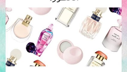 مستحضرات تجميل يفضلها العريس