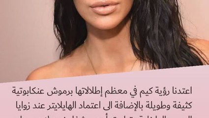 مكياج كيم كارداشيان المعتاد