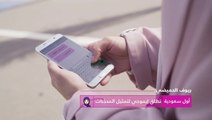 ريوف الحميضي تشارك في حملة جيل الأوائل مع أولويز وتطلق إيموجي لتمثيل المحجبات